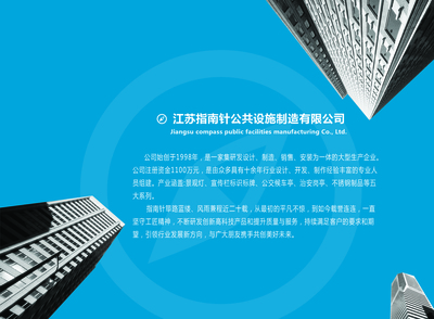 匠心铸就 江苏指南针——从公共设施制造到广告装饰工程的跨界典范
